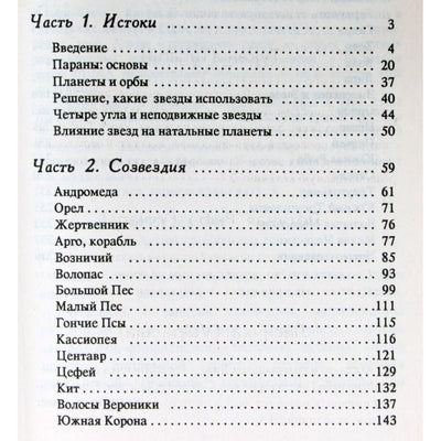 Бернадет Брэди "Неподвижные звезды" том 1+2