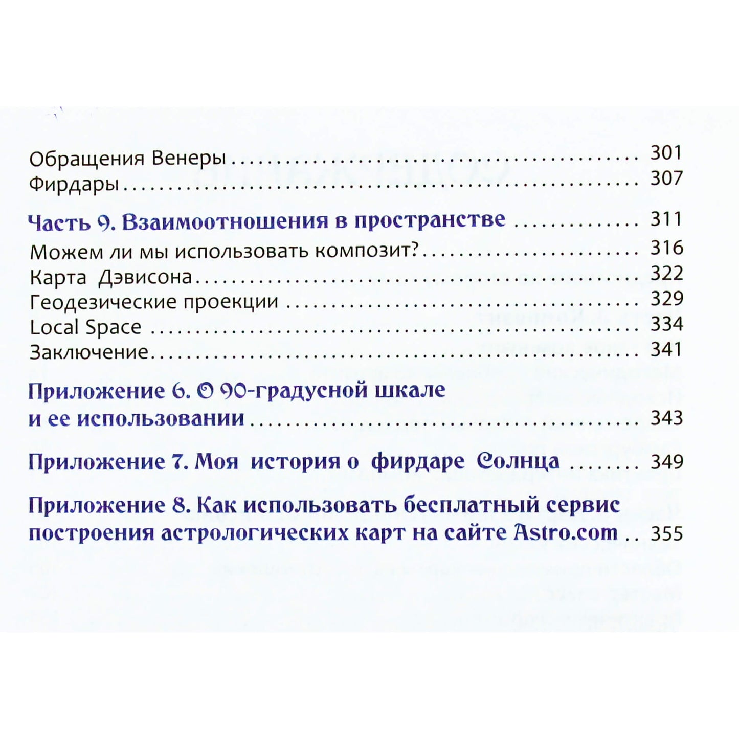 Александр Колесников "Астрология взаимоотношений" 1+2 тома