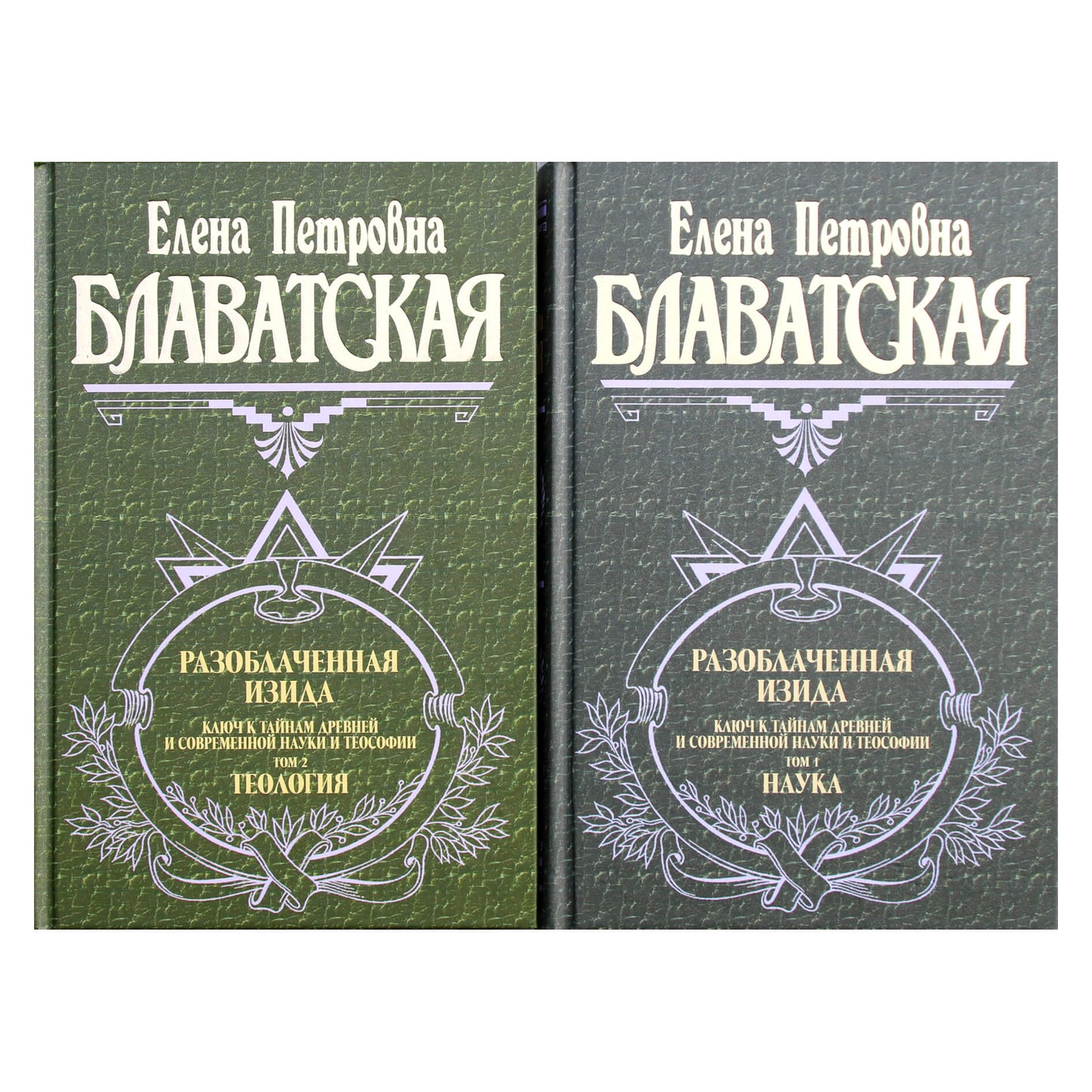 Helena Blavatsky „Atidengta Isis“ 1+2