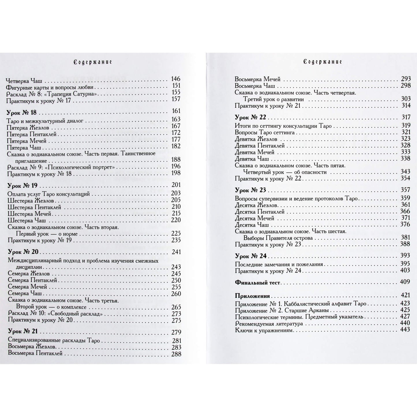 Genadijus Belyavskis "Taro vadovėlis. Kortų skaitymo teorija ir praktika". 1+2 dalys