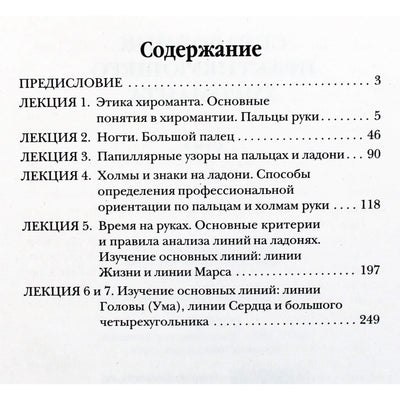 Константин Пилипишин "Справочник практикующего хироманта" том 1+2