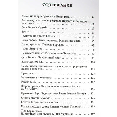 Вера Склярова "Путешествие по девяти Черным Туннелям" книга 1+2