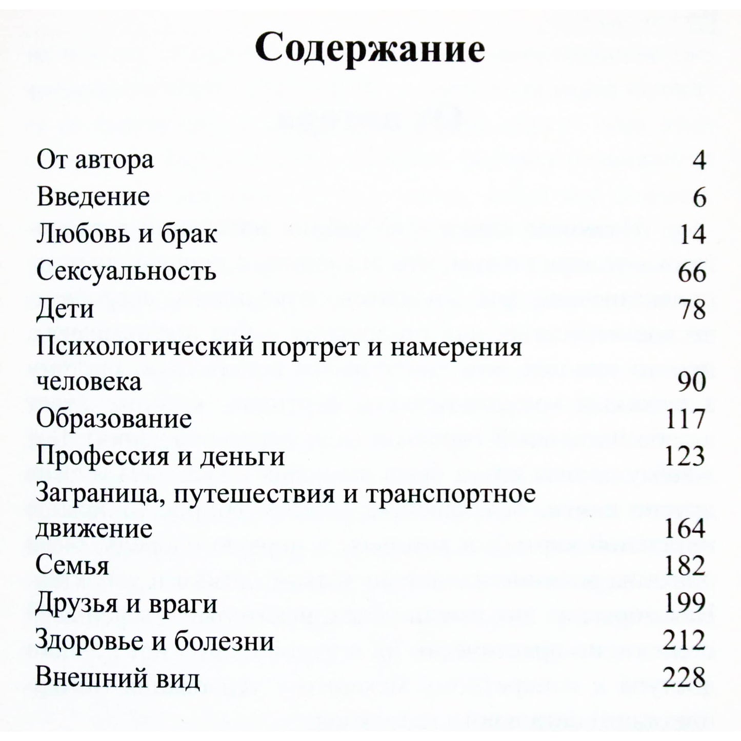 Лея Имширагич "Современная астрология. Колесо судьбы" часть 1+2