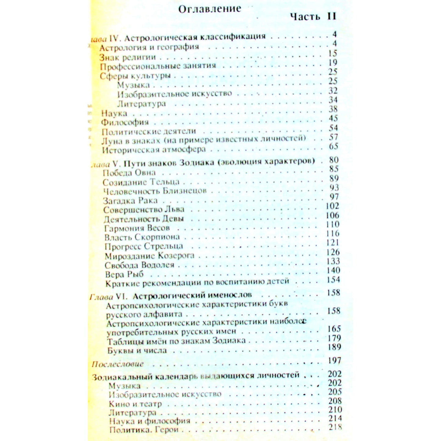 Семира и Виталий Веташ "Искусство астрологии" 1+2 книги