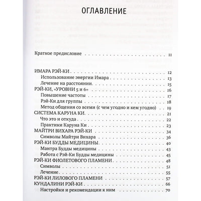 Михаил и Мария Роттер "Рэйки. Сила. Радость. Любовь" Книги 1+2