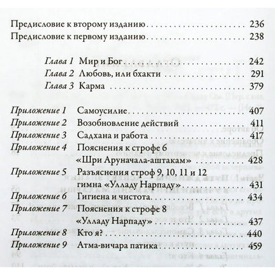 Шри Садху Ом "Путь Шри Раманы"