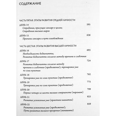 Пабонка Ринпоче "Освобождение на вашей ладони. Разъяснение этапов пути просветления" книга 1+2