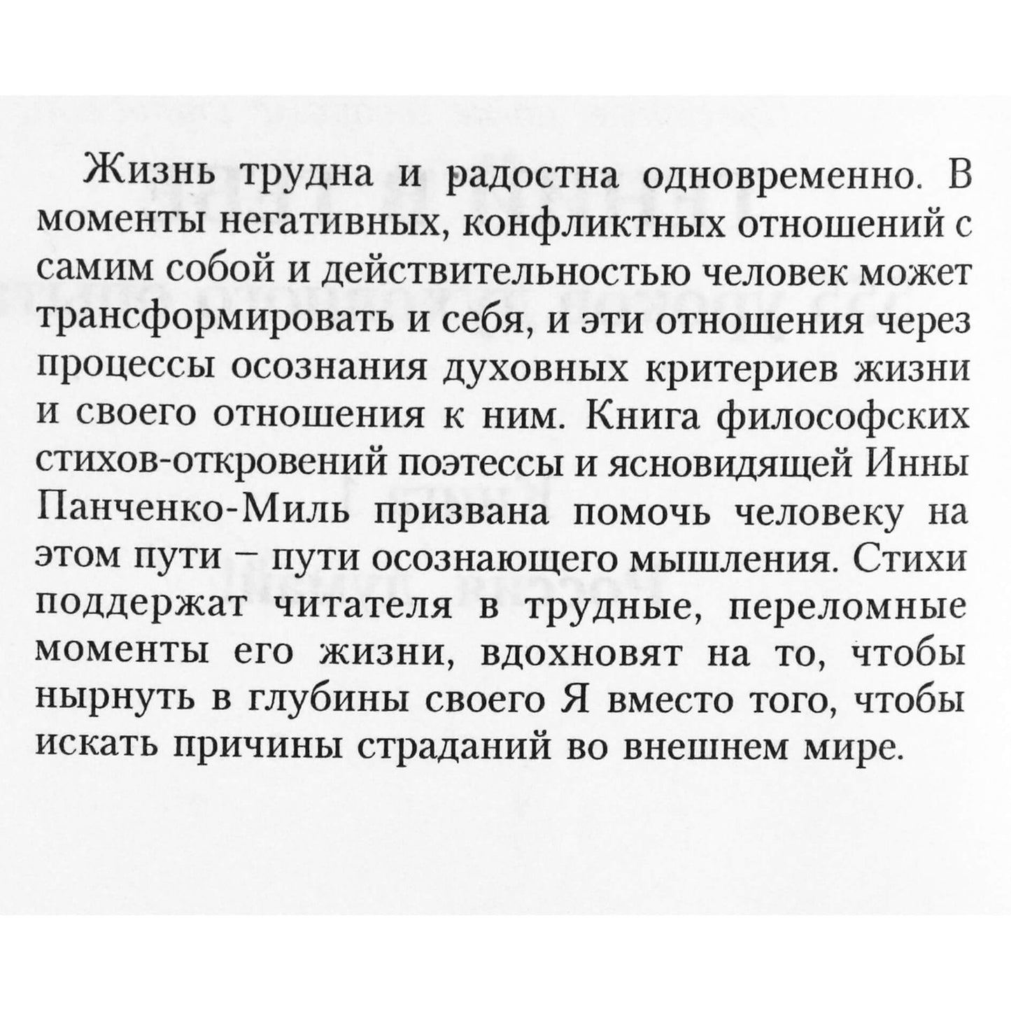 Панченко-Миль "Гений в тебе 1. "Россия, думай!"