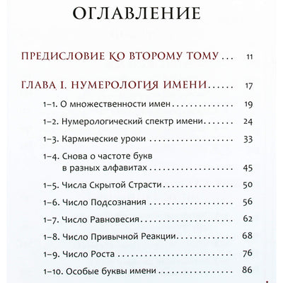 Kolesnikovas "Numerologijos kursas. 1 tomas + 2 tomas
