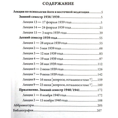 Карл Густав Юнг "Психология йоги и медитации" том 1+2
