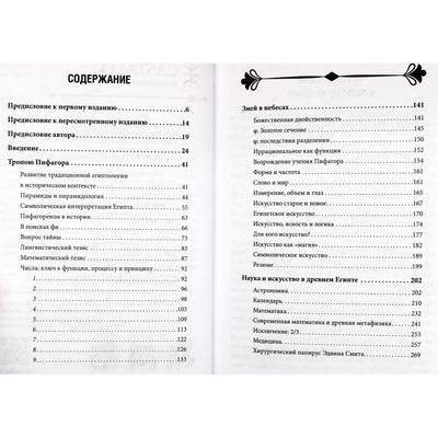 Джон Энтони Уэст "Змей в небесах: Глубокая мудрость древнего Египта" 1+2 том
