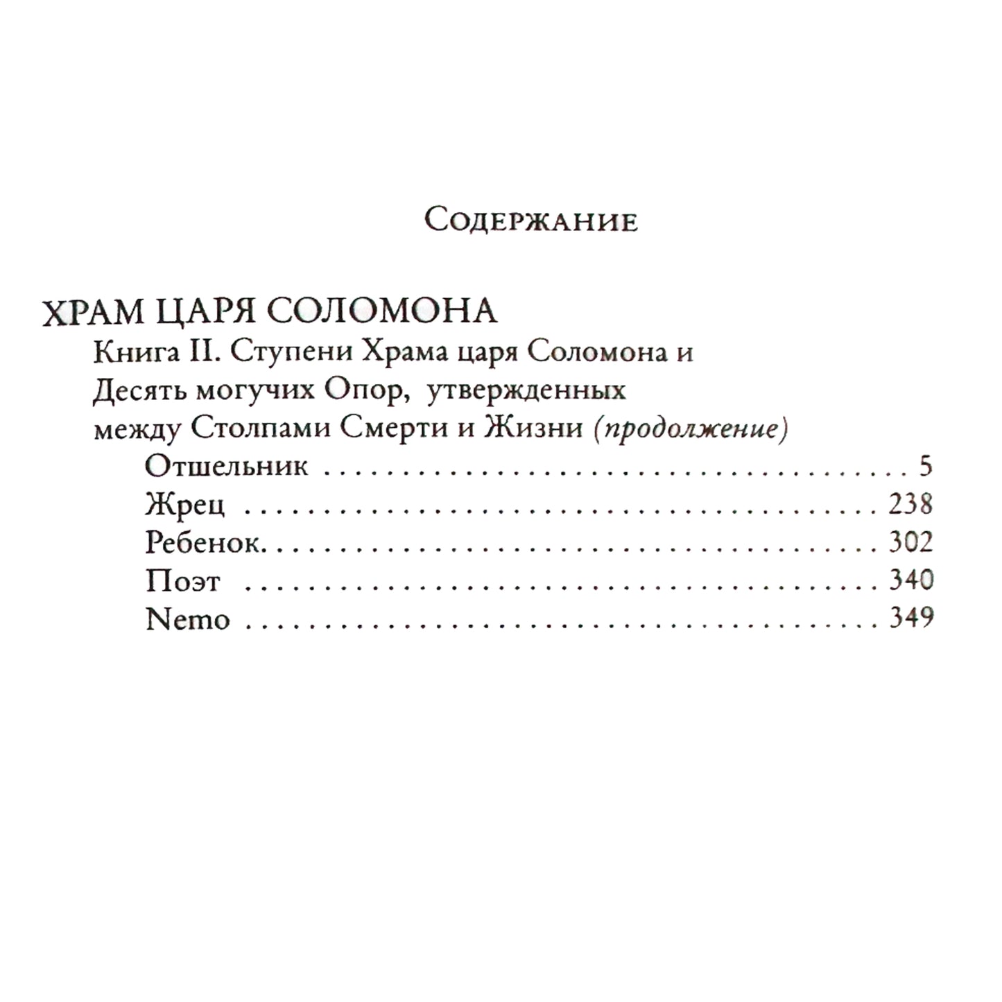 Алистер Кроули "Храм царя Соломона" том 1 + том 2