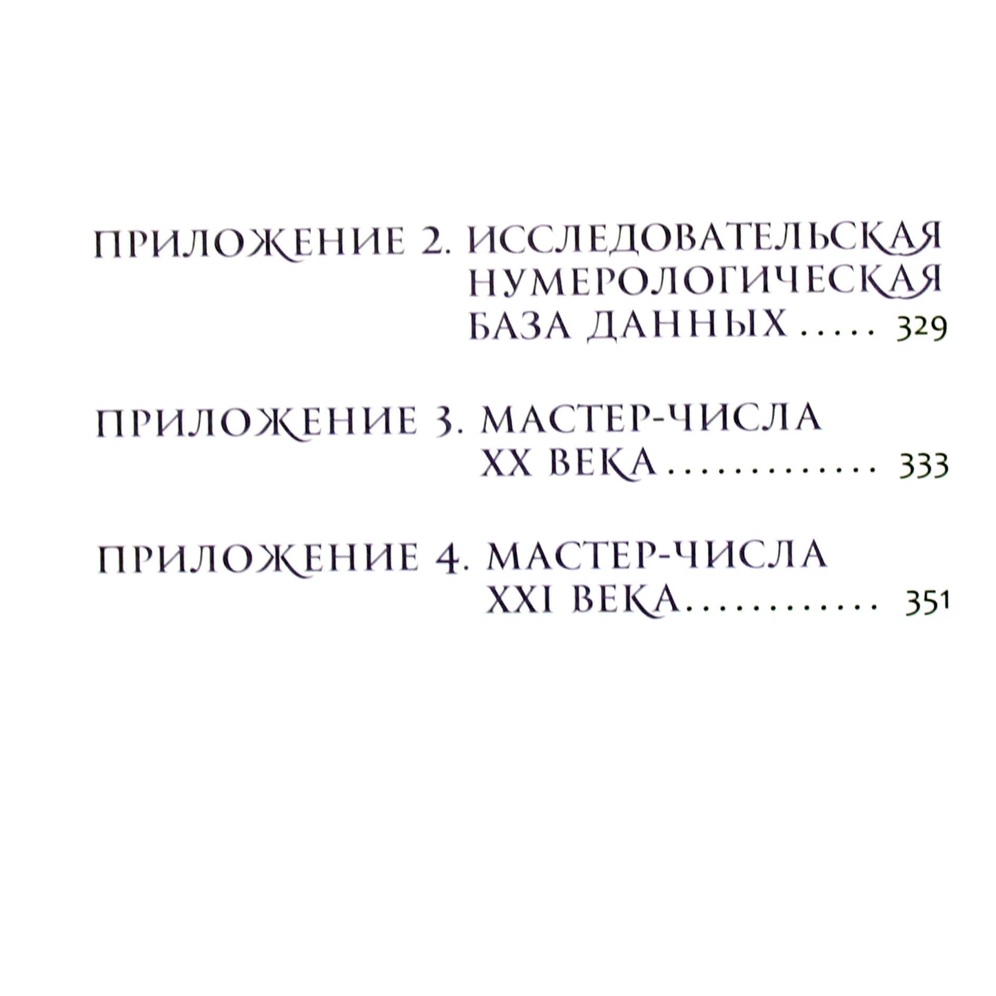 Александр Колесников "Курс нумерологии. Том 1 + Том 2