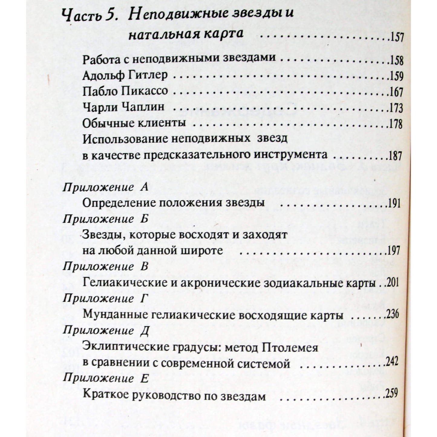 Бернадет Брэди "Неподвижные звезды" том 1+2