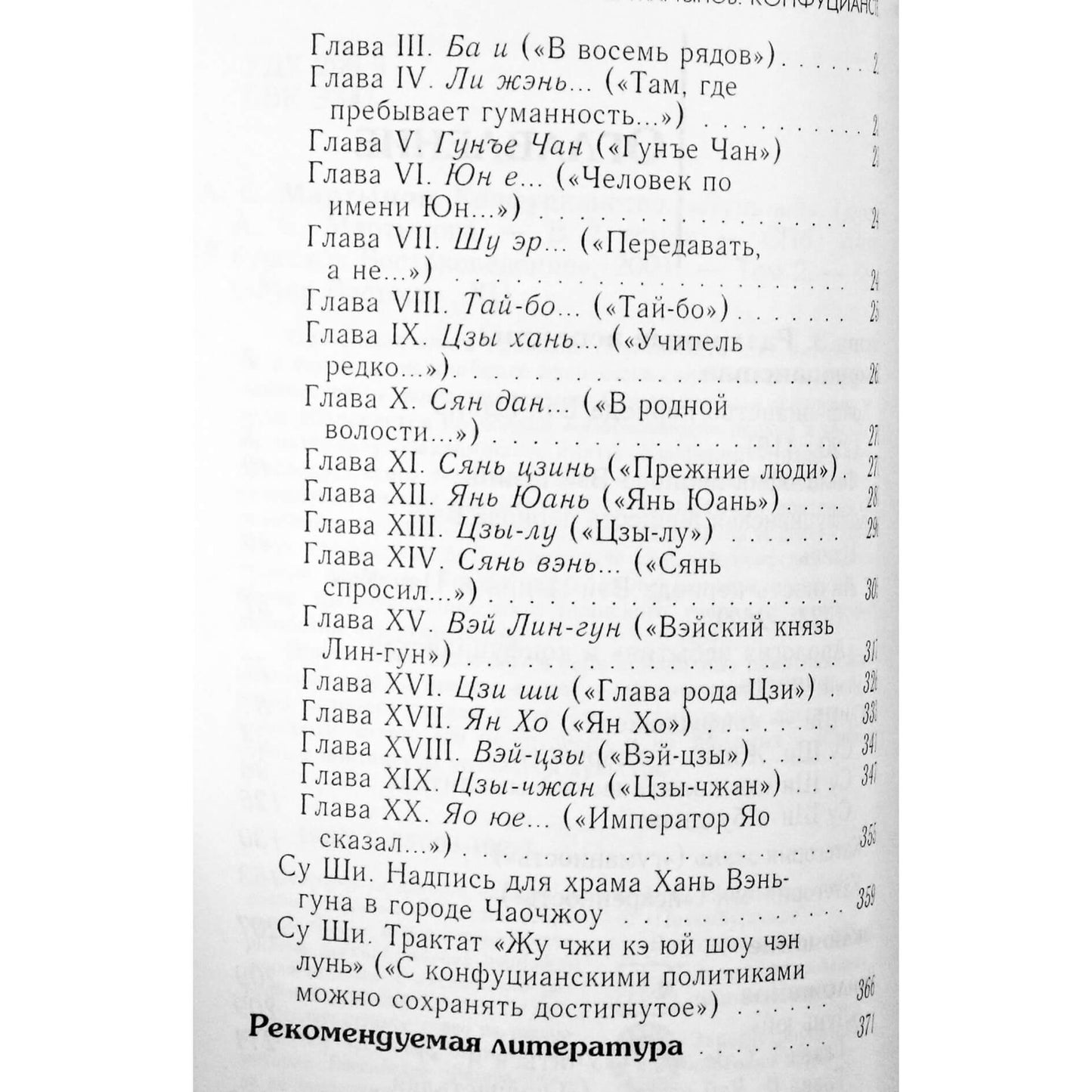 Aleksandras Martynovas „Konfucianizmas“ 1 tomas + 2 tomas