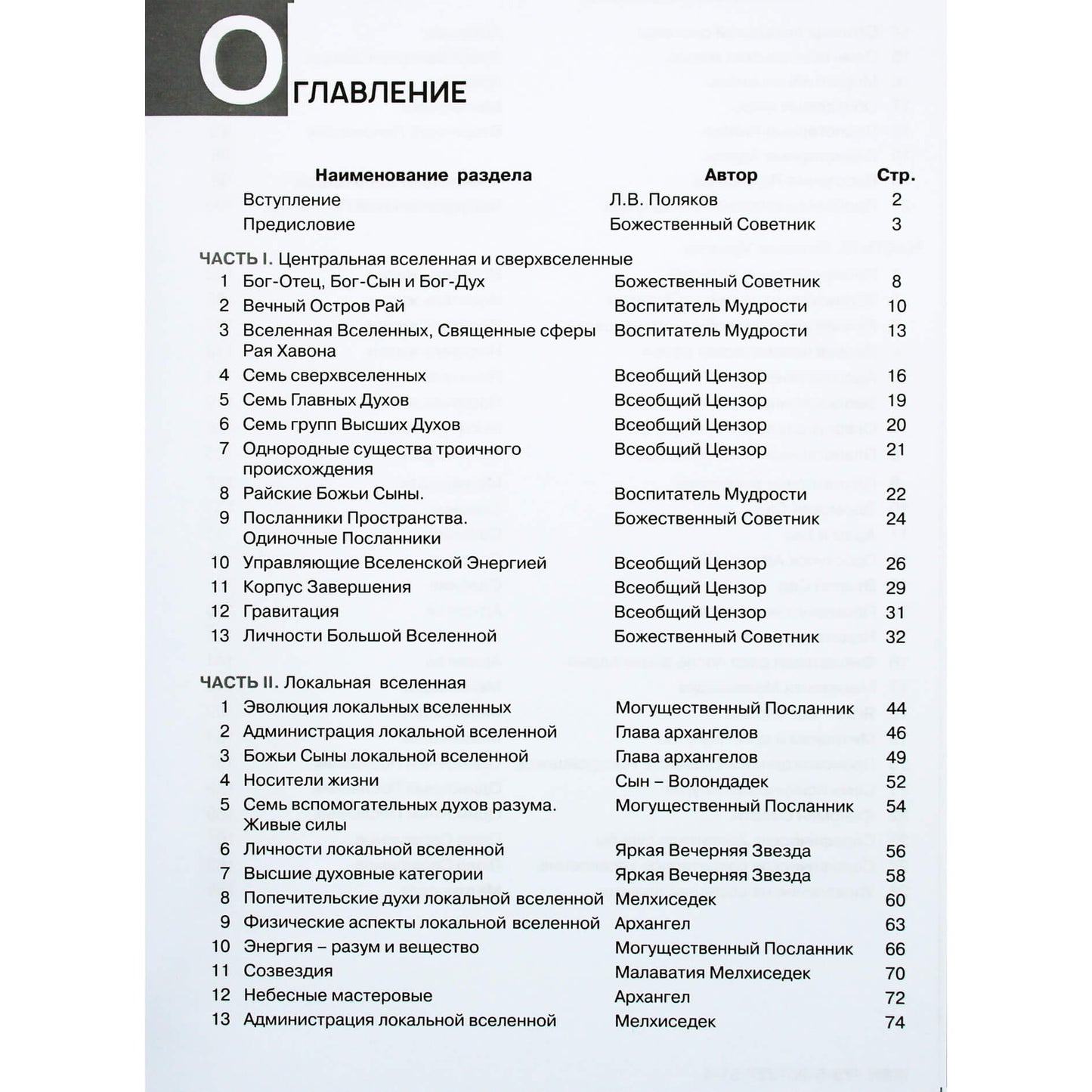 Urantijos knyga (2 knygose)