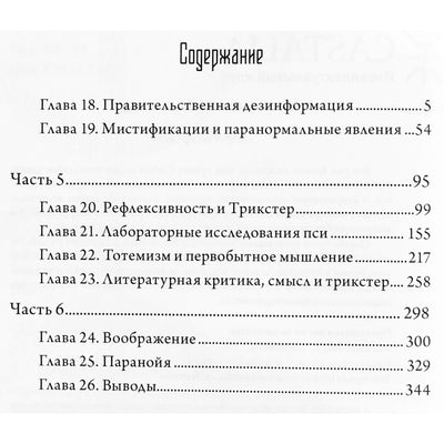 Джордж П. Хансен "Трикстер и паранормальное" 1+2 тт