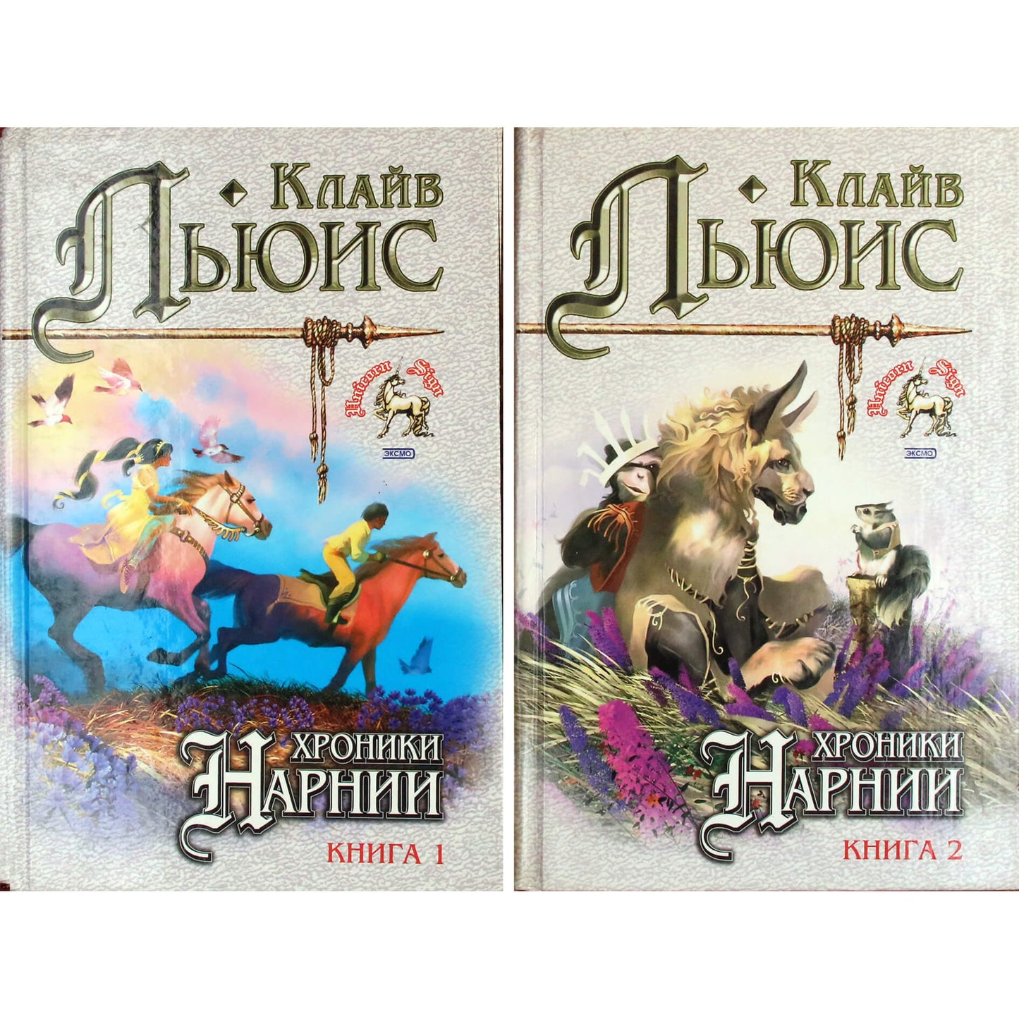 Lewisas „Narnijos kronikos“ 1+2