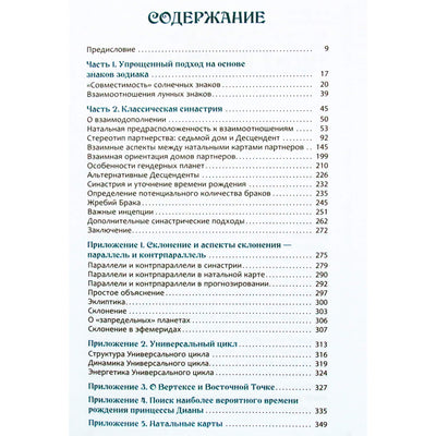 Александр Колесников "Астрология взаимоотношений" 1+2 тома