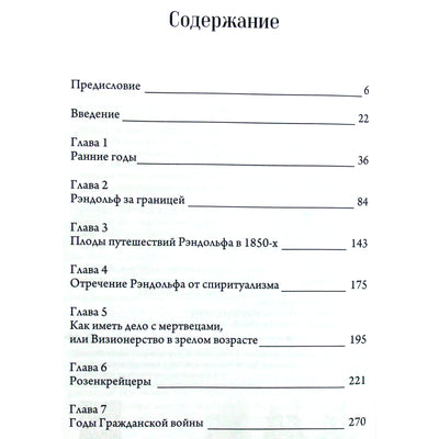 John Patrick Deveney „Pascal Beverly Randolph biografija: spiritistas, rozenkreiceris ir sekso magas“ 1 tomas + 2 tomas