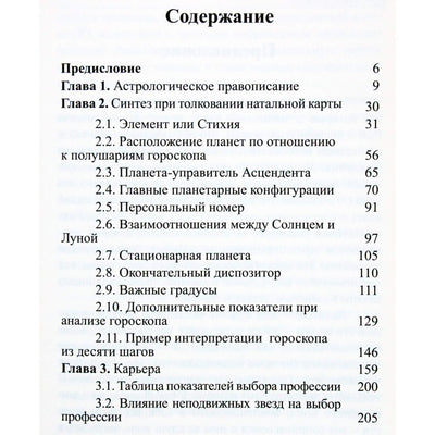 Лея Имширагич "Современная астрология. Натальная астрология. Астрологический код" часть 1+2