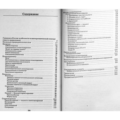 Иоганнес Кемпер "Практика сексуальной психотерапии" том 1+2