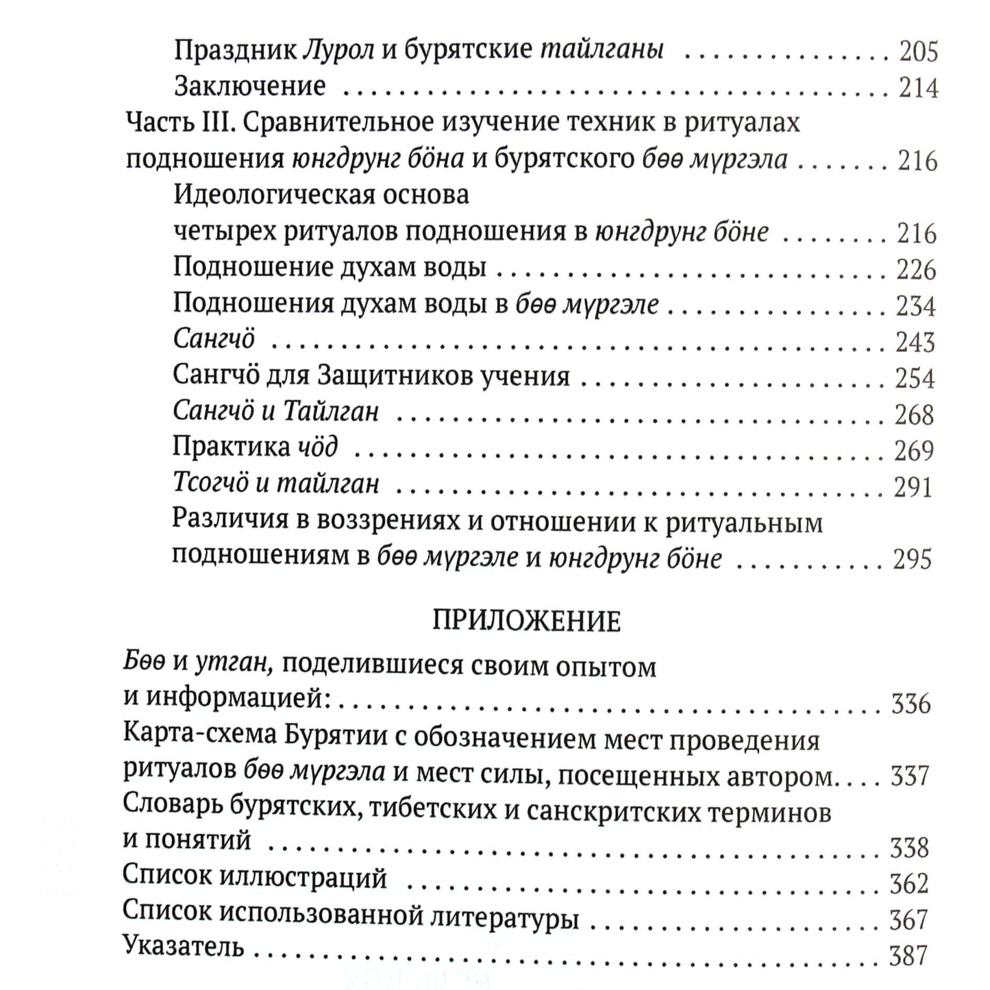 Дмитрий Ермаков "Боо и Бoн: Древние шаманские традиции Сибири и Тибета в их отношении к учениям центральноазиатского Будды" 1+2