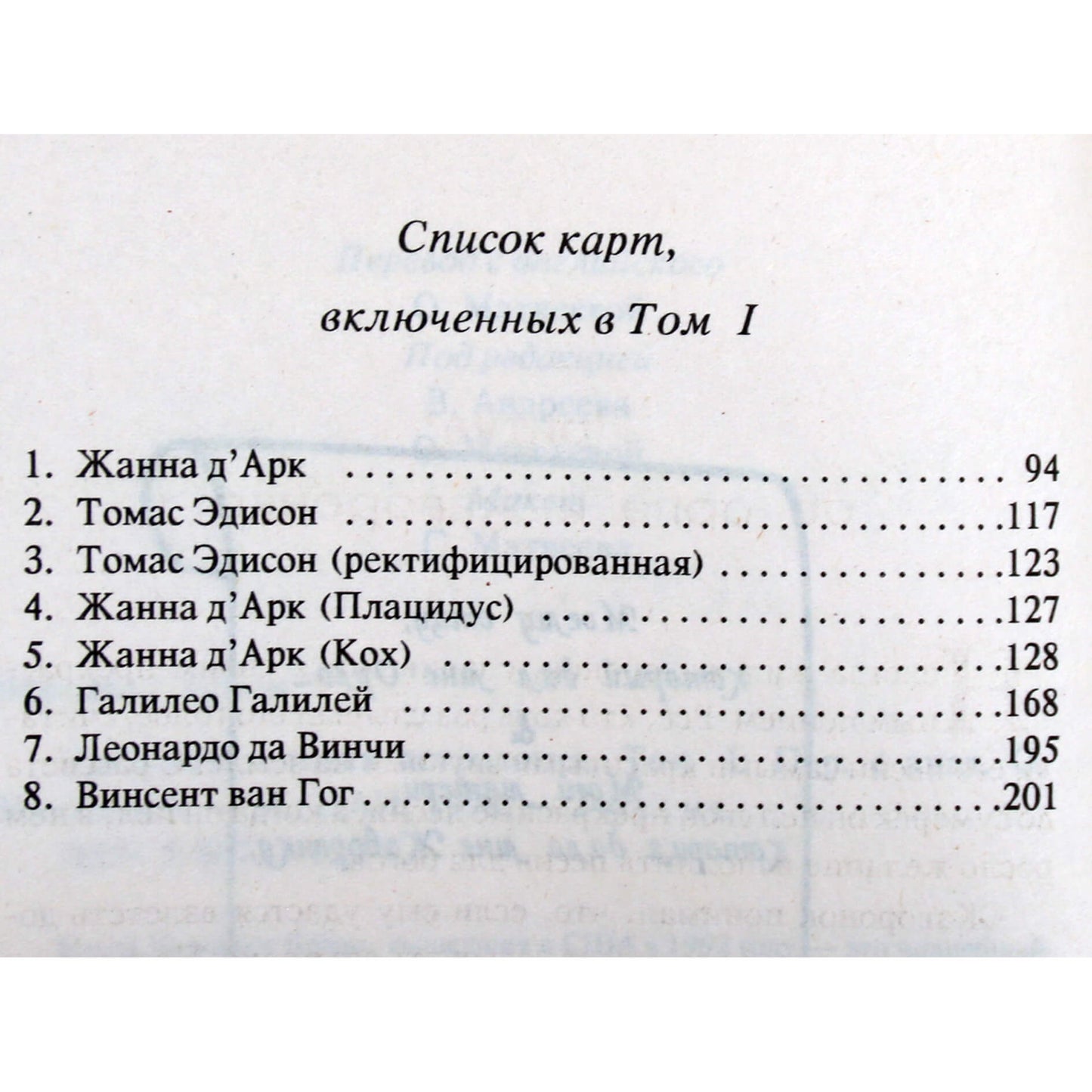 Бернадет Брэди "Предсказательная астрология" том 1+2