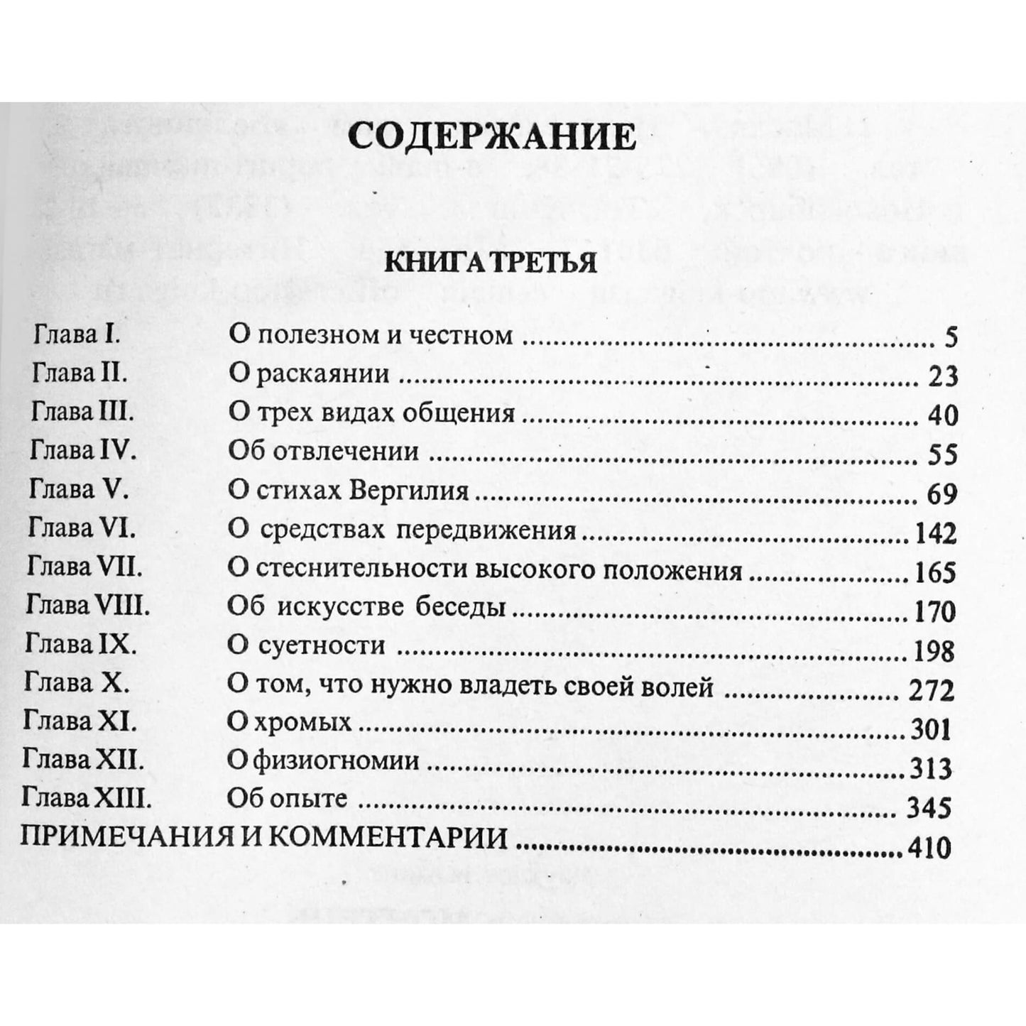 Michel Montaigne „Eksperimentai“ 1+2 (visos trys dalys)