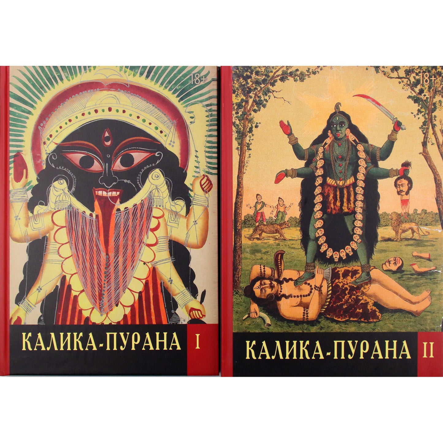 Kalika Purana I tomas + II tomas