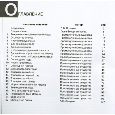 Urantijos knyga (2 knygose)