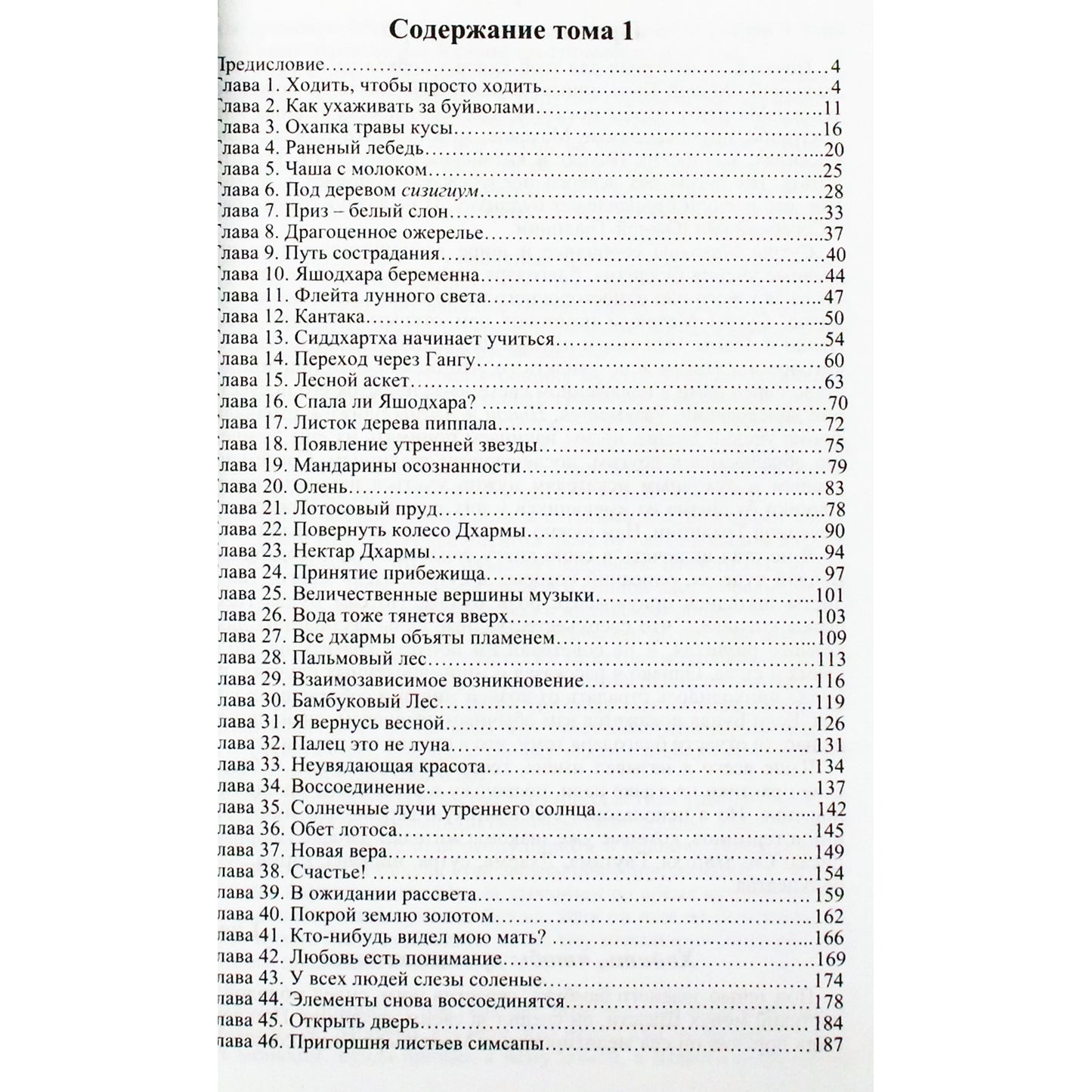 Thich Nhat Hanh „Senasis kelias, balti debesys“ 1 (14 tomas)