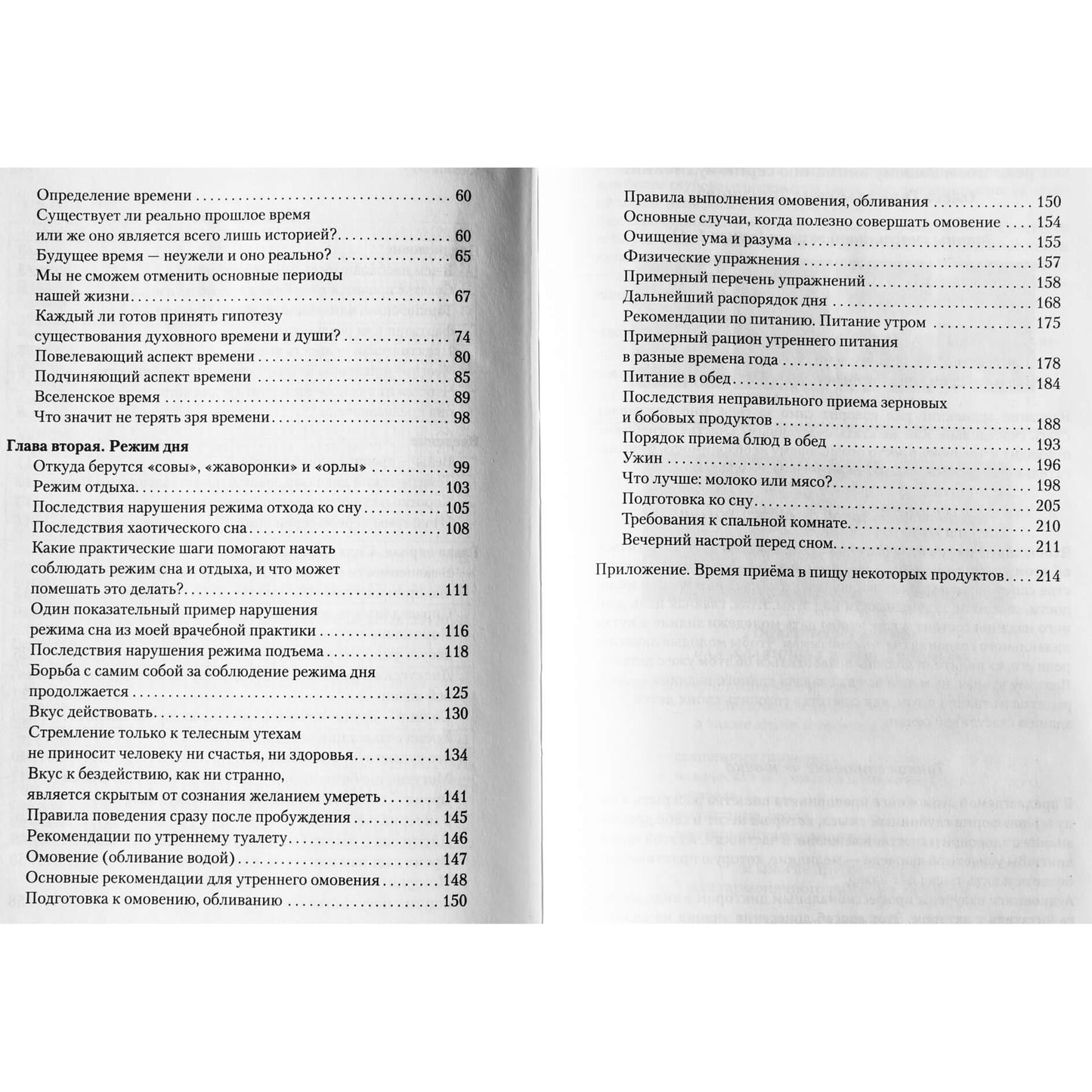 Olegas Torsunovas „Laimingo gyvenimo dėsniai“ I