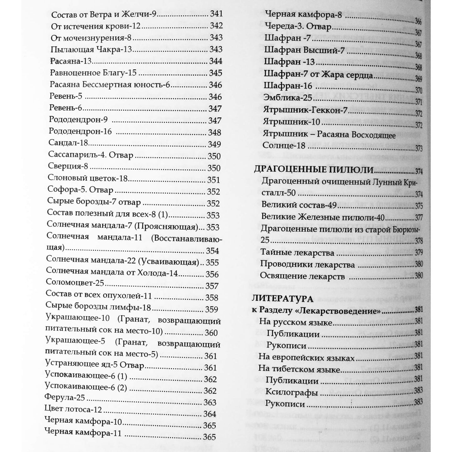 Serafimas Sidorovas „Tibeto medicinos vadovėlis“