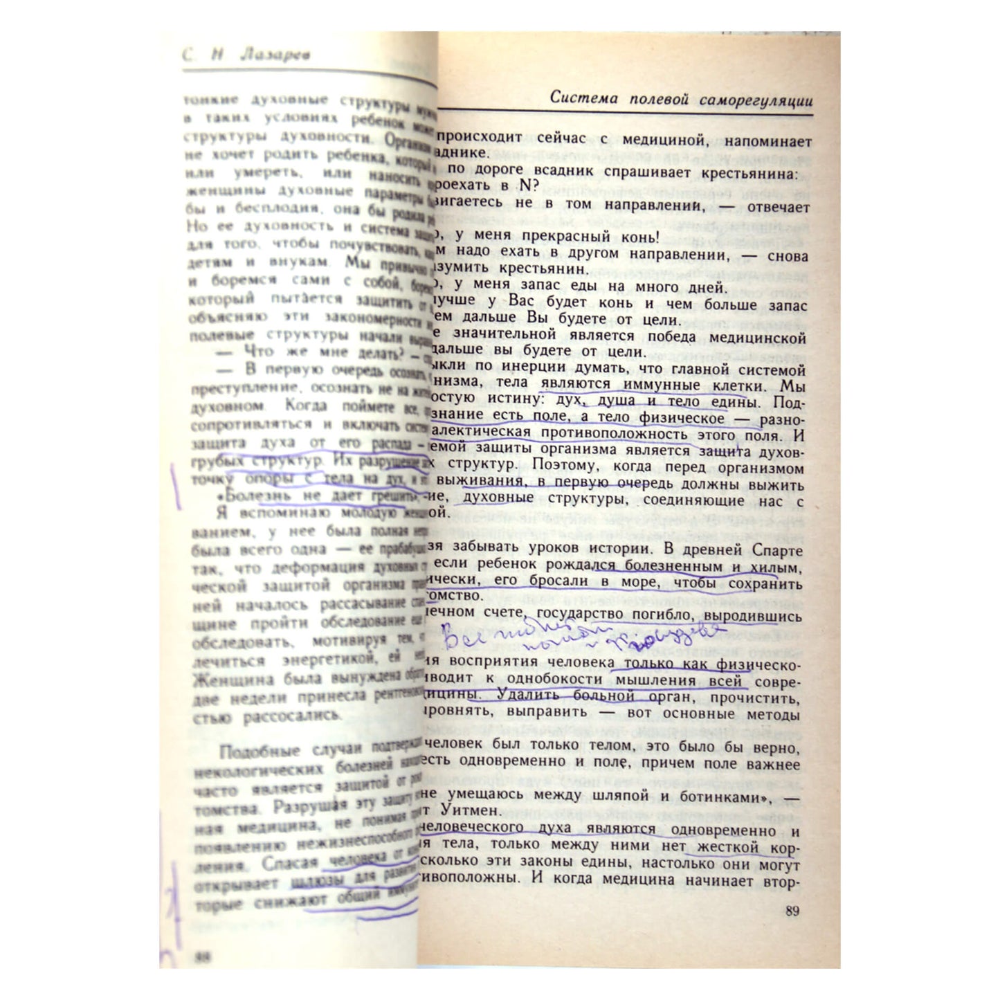 Сергей Лазарев "Диагностика кармы" 1