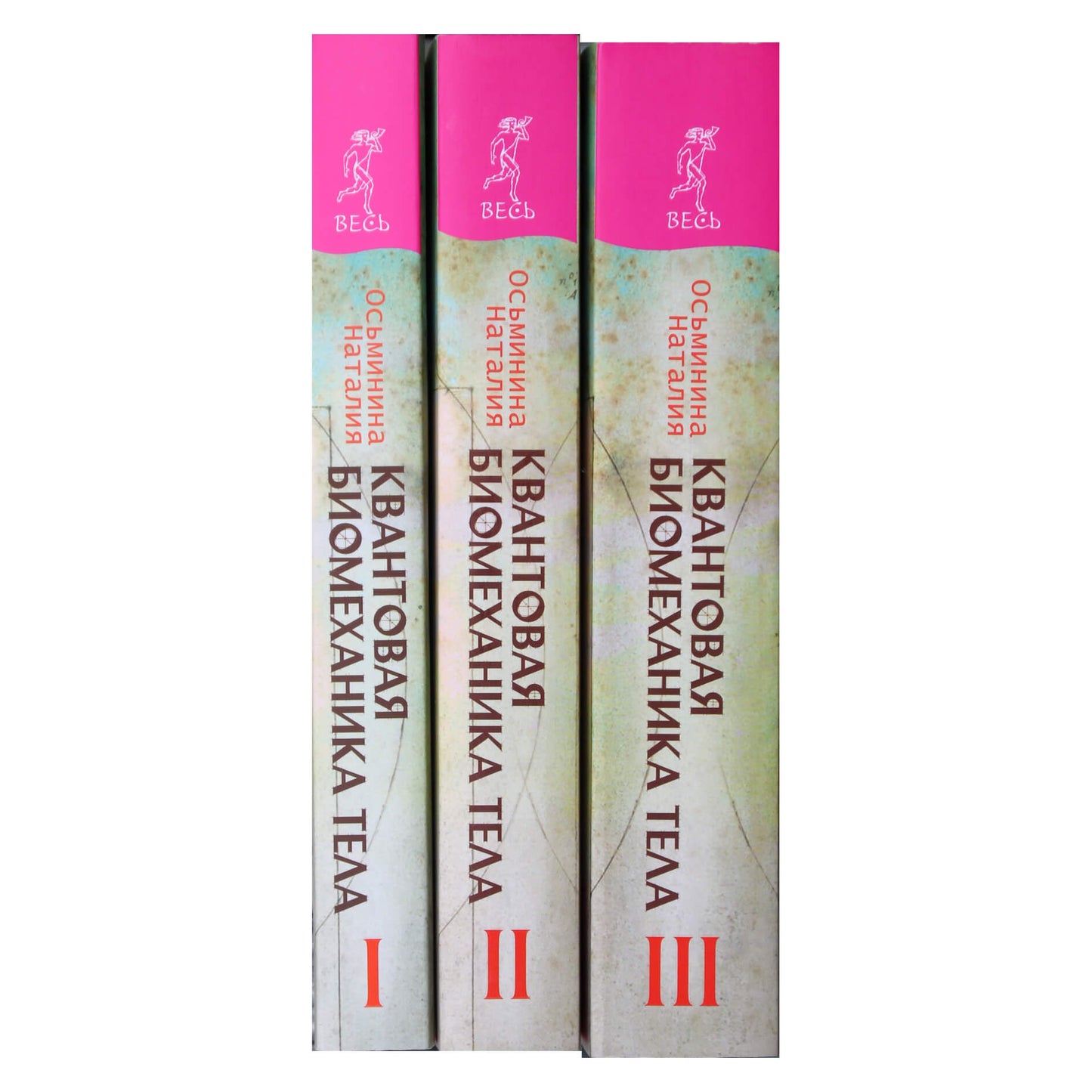 Natalija Osminina „Kvantinė kūno biomechanika“ 1-3 knygos