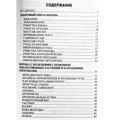 Алла Тартак "Золотая книга или здоровье без лекарств" 1 книга