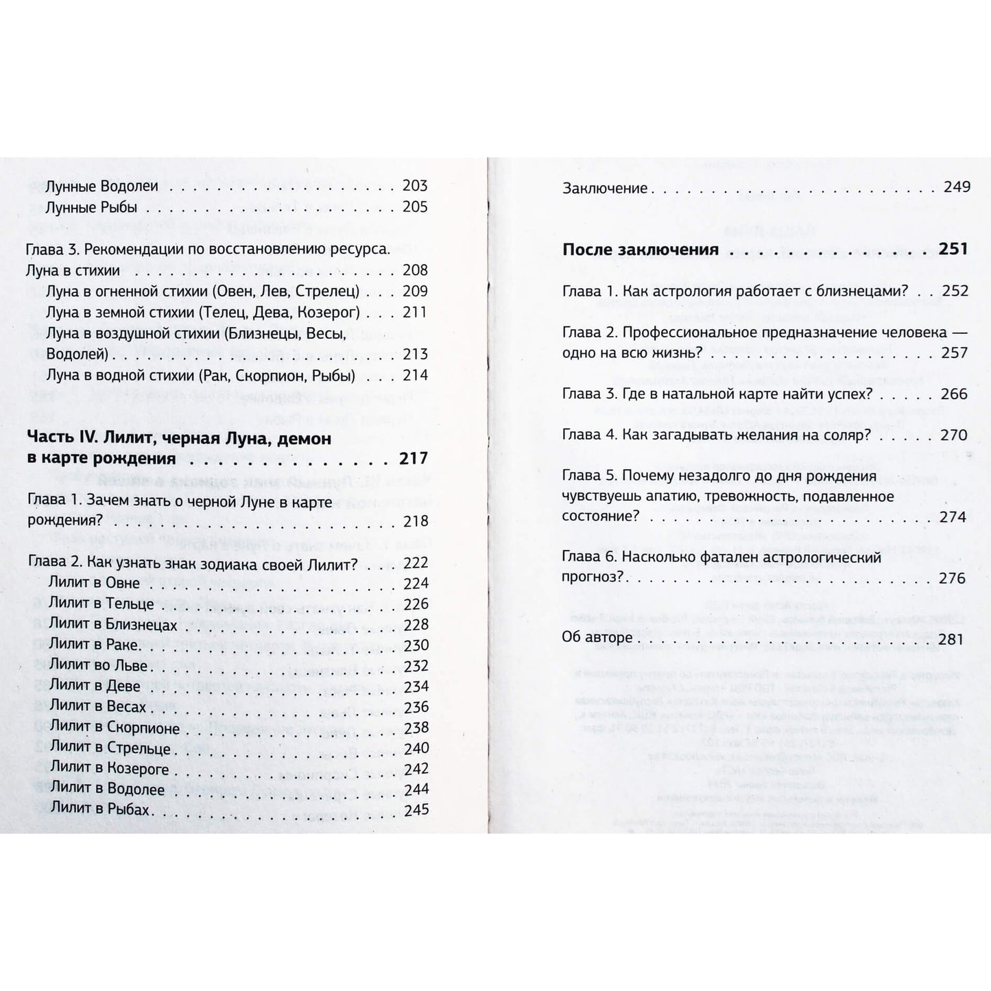 Яна Титова "Ваша Луна. Исполнение желаний, карма, натальная карта"