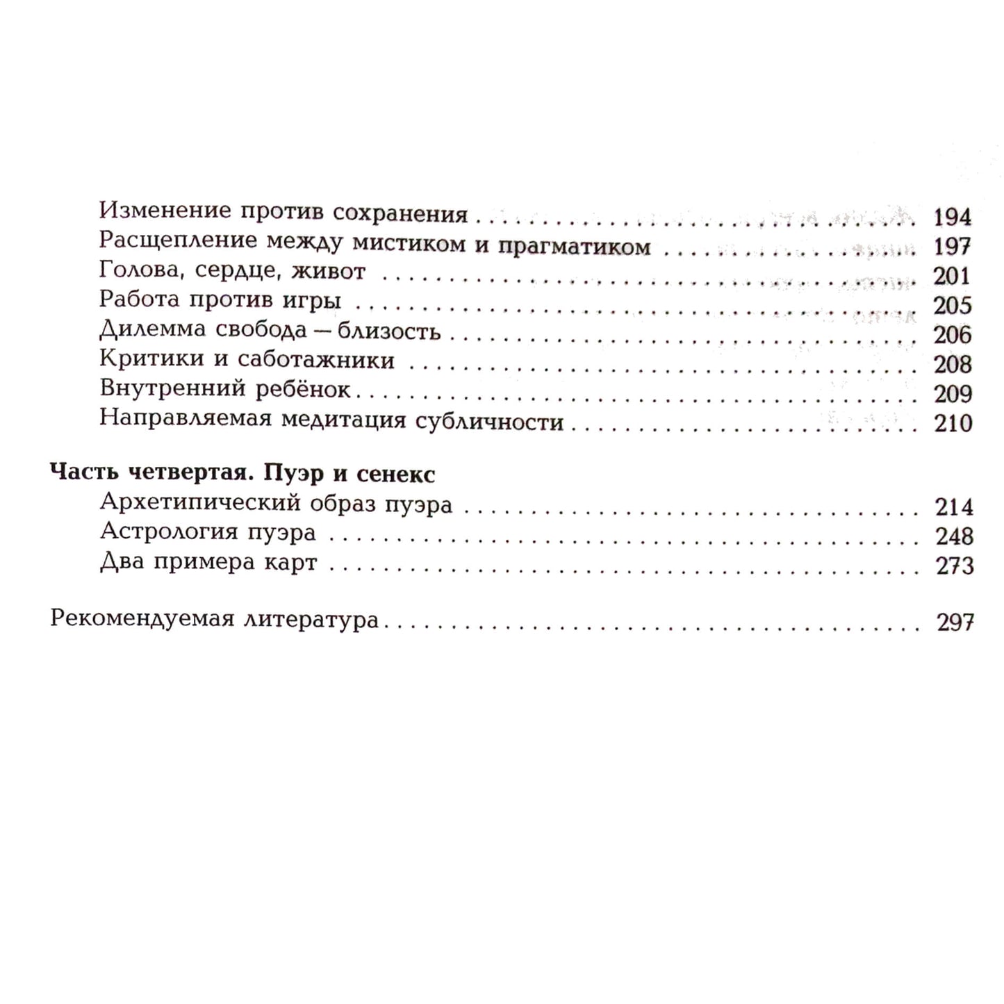 Лиз Грин "Развитие личности. Семинары по психологической астрологии" Том I