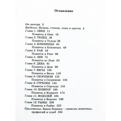 Absalomas povandeninis "Bendroji astrologija. 1 dalis. Zodiako ženklai"