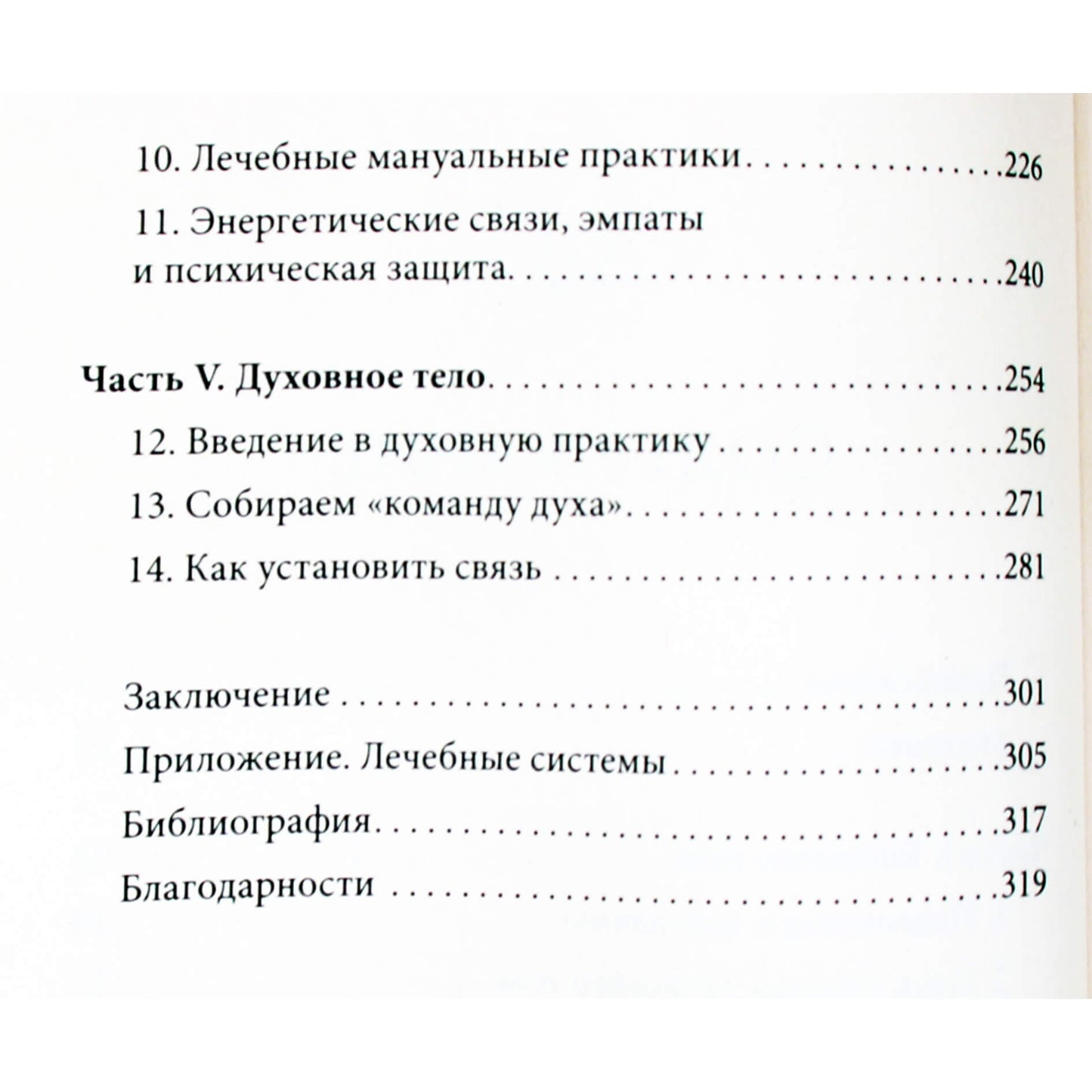 Эмили Фрэнсис "Полное исцеление тела"