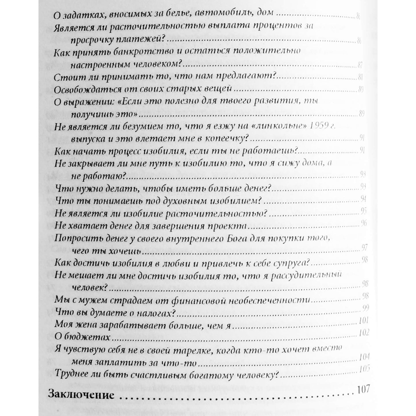 Liz Burbo „Pinigai ir gausa“