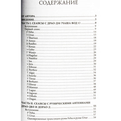 Olegas Šapošnikovas „Runų energija ir ritmai“