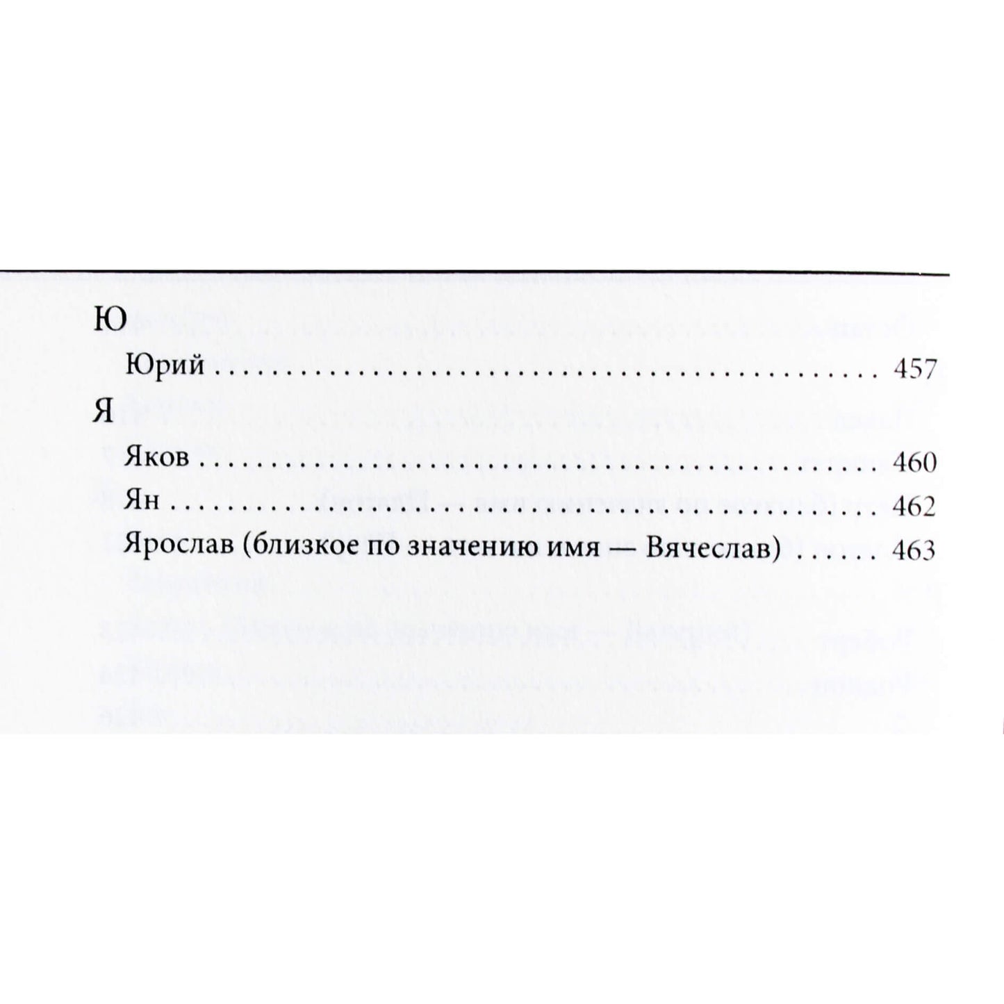 Александр Александров "Исследование имени и судьбы на основе цифрового анализа" 1 книга