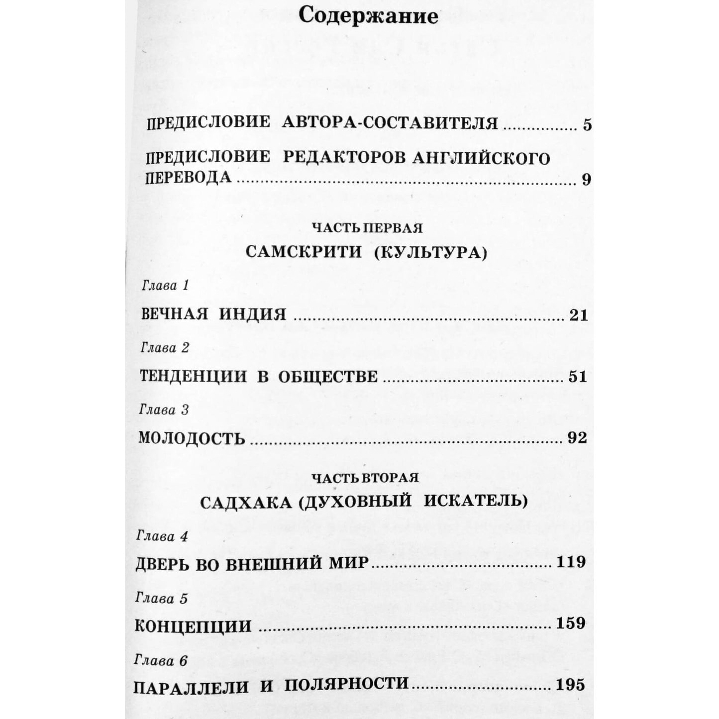 Анил Кумар Камараджу "Сатья Сай Сатьопанишад" книга 1