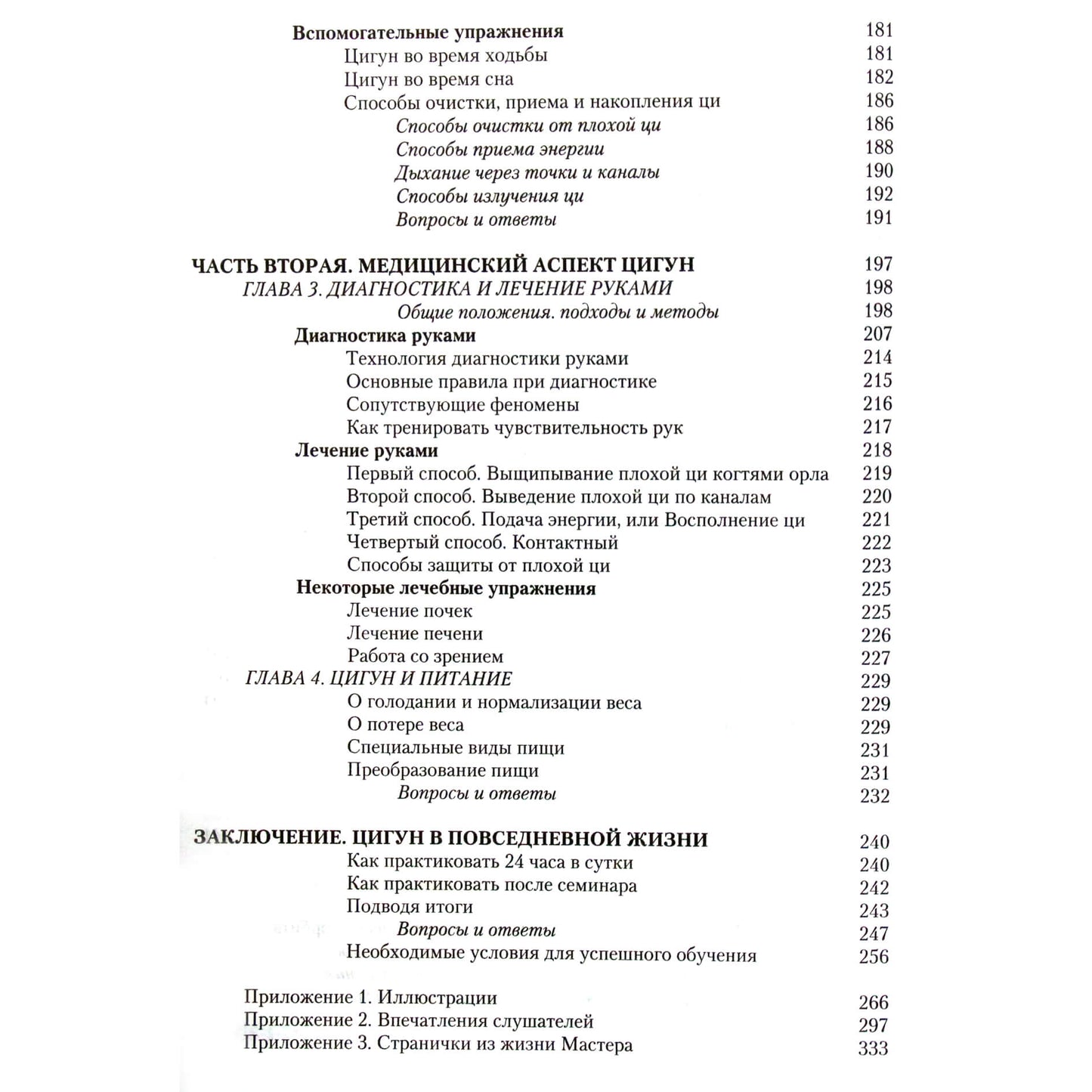 Mingtang „Zhong Yuan Qigong 1-asis pakylėjimo etapas