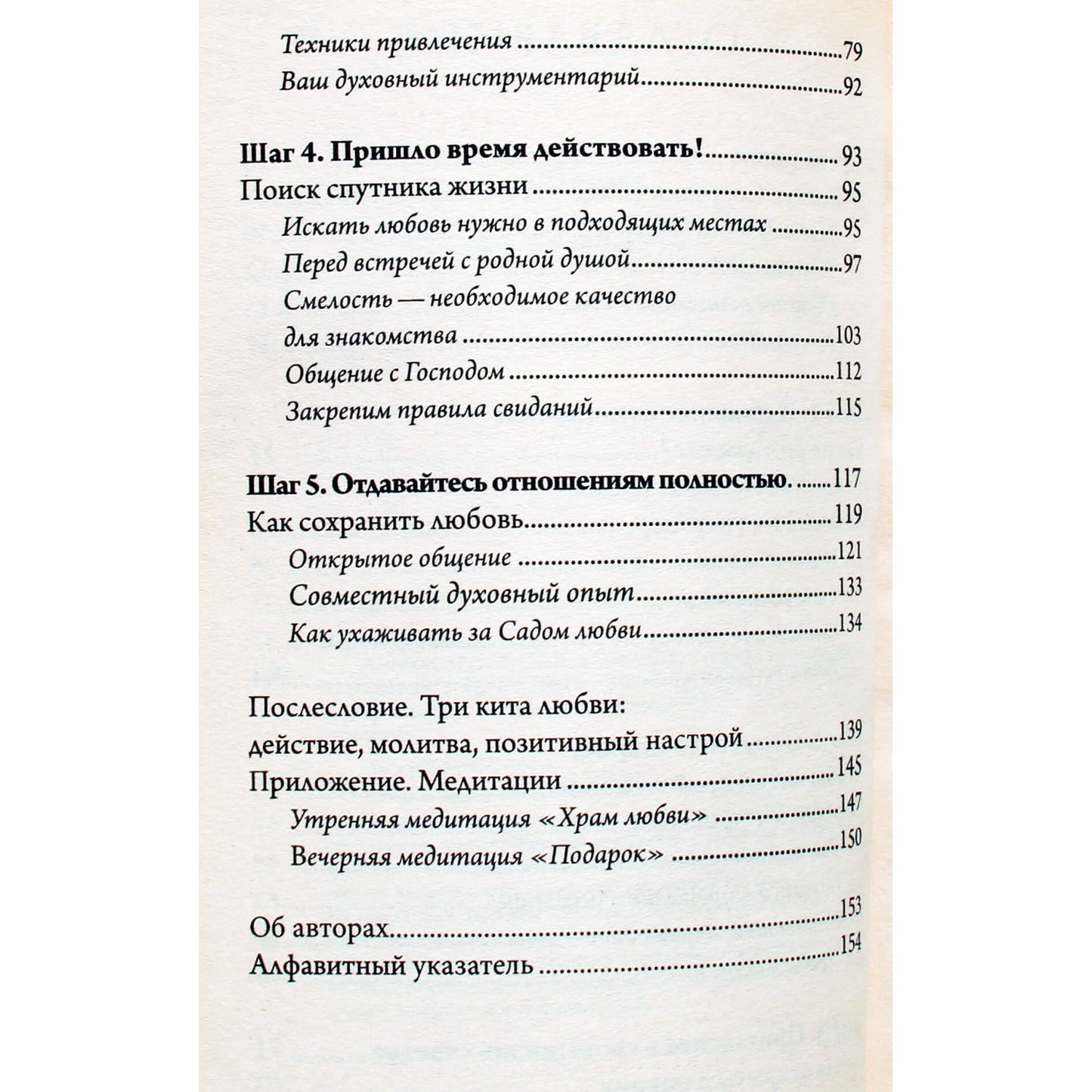 Грант Верче "Ангелы любви. Как обрести и сохранить идеальные отношения"