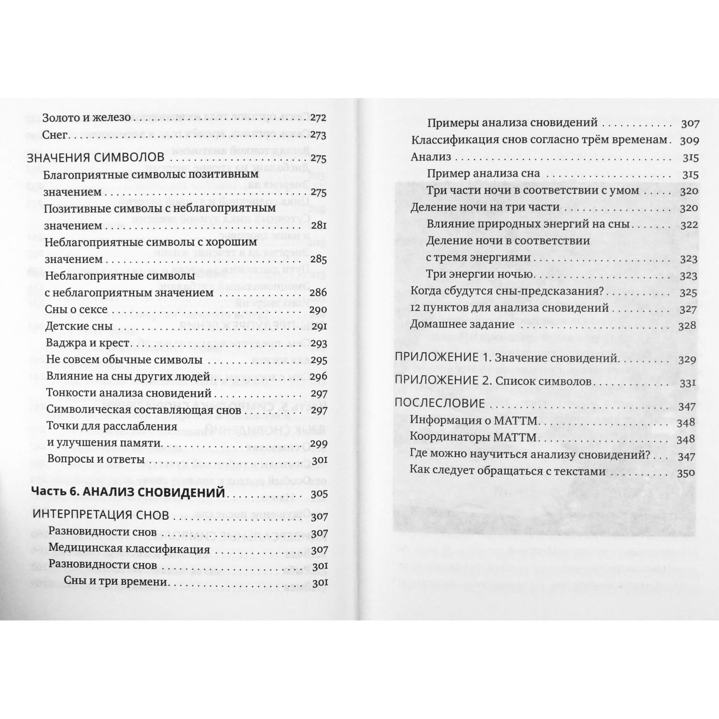 Chenagtsang knyga "Miego joga. Sapnų analizė Tibeto medicinoje". aš
