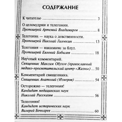 Надежда Семенова "Гликерия против телегонии. Счастье растить своих детей"