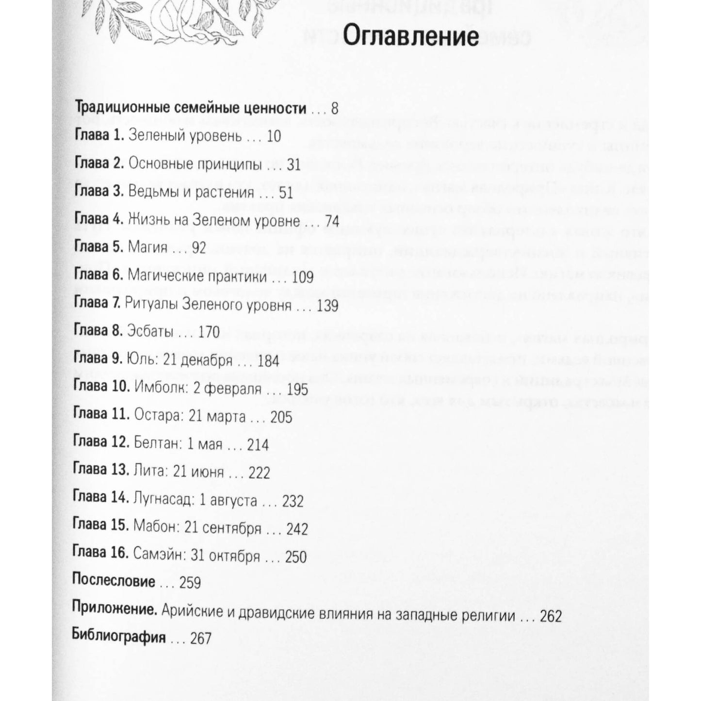 Anne Moura "Gamtos magija. Liaudies tradicijos, fėjų išmintis, žolelių magija" I dalis